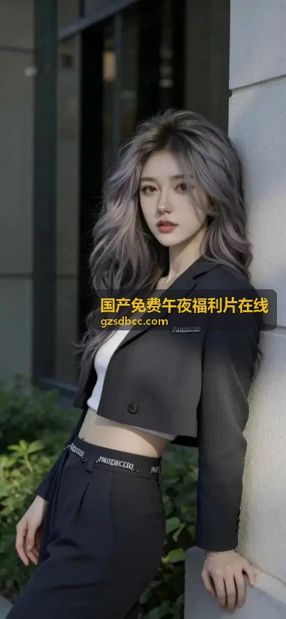 亚洲AV再在线观看：畅享高清视听盛宴 - 国产免费午夜福利片在线